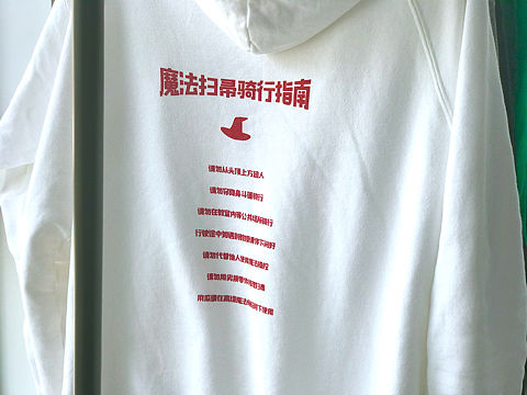 絲網(wǎng)印刷《魔法掃帚騎行指南》（個人主頁-ZMzA3NDg3NTI=） - 其他手工藝 - 站酷設(shè)計師大雄X2原創(chuàng)素材 - 站酷ZCOOL