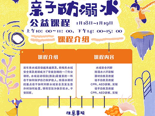 亲子防溺水公益课程海报