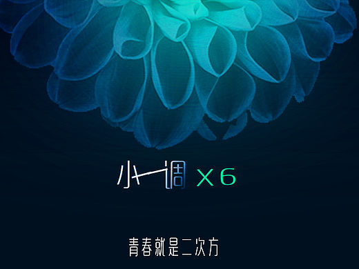 《小调》X6
