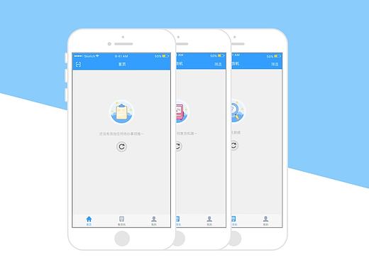 免趣（巡视端）——特殊页面设计