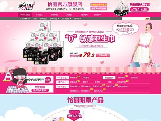 怡麗首頁(yè)制作14年版（個(gè)人主頁(yè)-ZMTIzMDYwMTY=） - 電商 - 站酷設(shè)計(jì)師zhuping180原創(chuàng)素材 - 站酷ZCOOL
