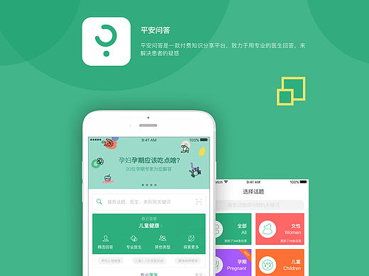 平安问答 APP