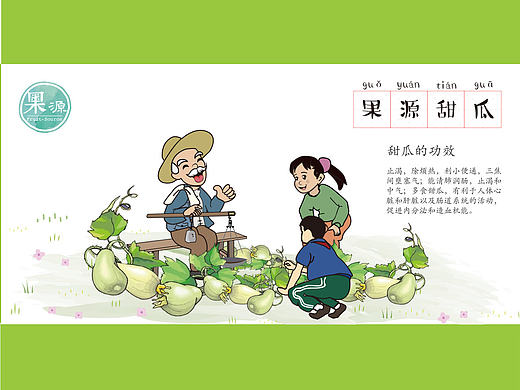 甜瓜包装
