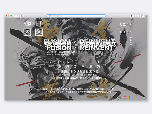 SOUR|融合·重造展览海报作品分享
