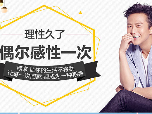 顧家家居020二級頁（個人主頁-ZMjE2NTQxNzY=） - 品牌 - 站酷設(shè)計師進(jìn)口小野馬原創(chuàng)素材 - 站酷ZCOOL