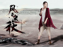 棉麻女装海报
