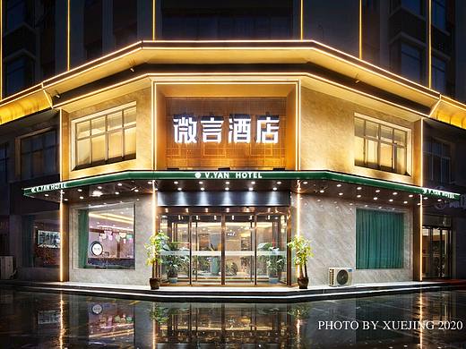 酒店摄影‖微言酒店
