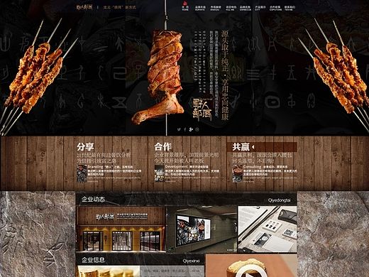 餐饮品牌网页，画册，宣传单页，海报，产品，美食