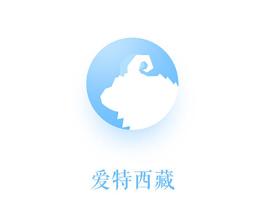 爱特西藏