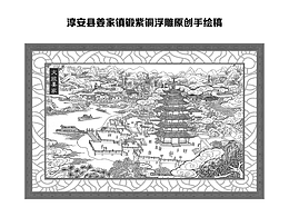 浮雕画稿素描设计
