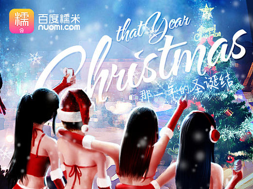 糯米圣誕活動(dòng)專(zhuān)題（個(gè)人主頁(yè)-ZMTg1NDkyNjQ=） - APP界面 - 站酷設(shè)計(jì)師njp854856123原創(chuàng)素材 - 站酷ZCOOL