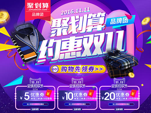 聚划算品牌团二级页面 紫色系 双11大促 双十一大促首页子页面活动页 推广促销（个人主页-ZMTg4NzAzMTY=） - 电商 - 站酷设计师multic原创素材 - 站酷ZCOOL