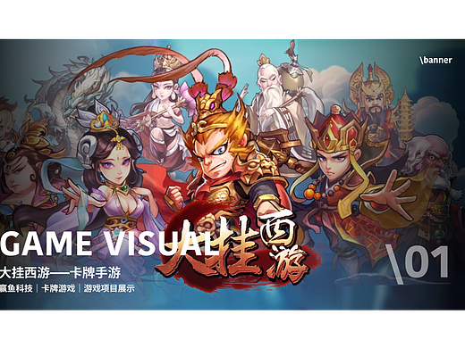 大挂西游——锵锵西游行SHOW