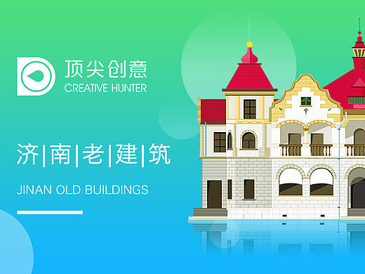 济南-老建筑