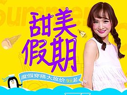 甜美假期——专题页练习
