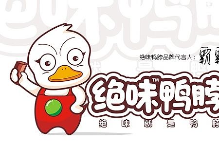 绝味鸭脖霸霸