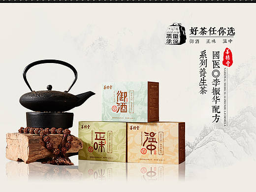 善德堂养生茶温中、御酒、正味茶