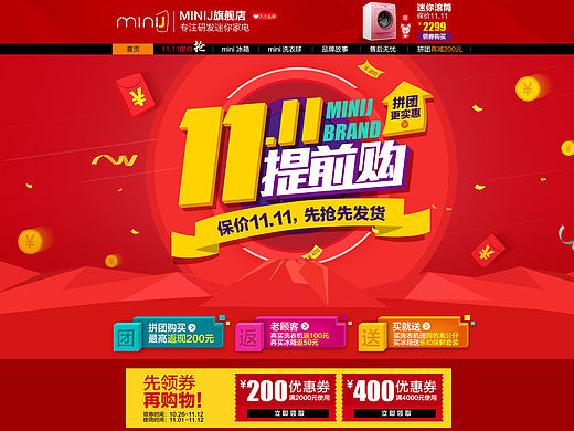 双11迷你机首页及主图（个人主页-ZMTQyODM0MDA=） - 运营设计 - 站酷设计师梦想家7207原创素材 - 站酷ZCOOL