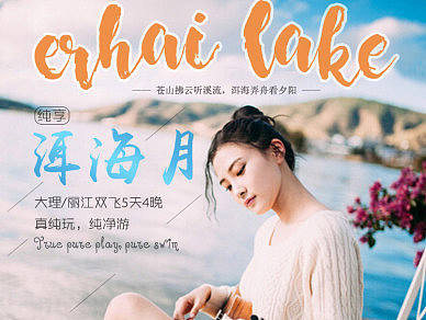 云南大理旅游、去哪网