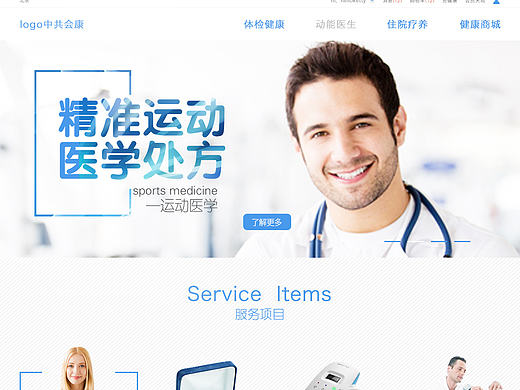 医疗健康类网站