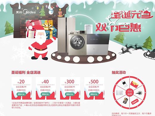 Midea 网页设计