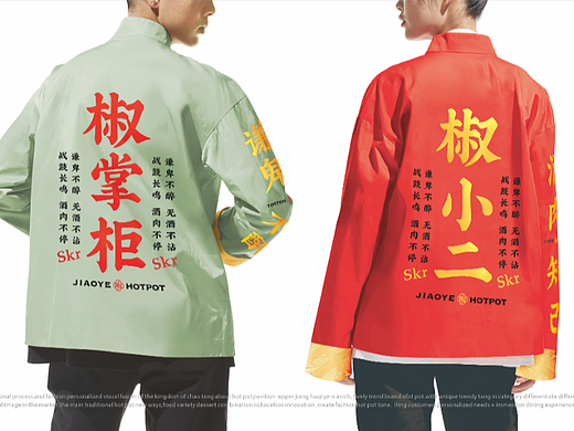 椒爷火锅馆-品牌全案策划