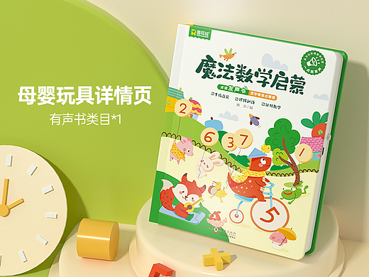 母婴玩具-点读发声书详情页分享