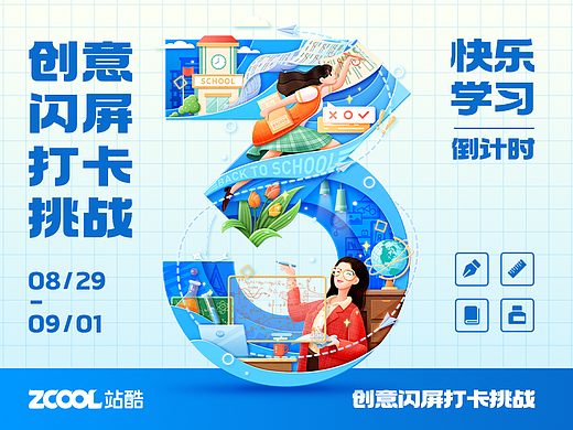 #绝活图师#创意闪屏打卡挑战#DAY1