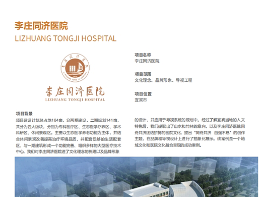 医院文化理念建设设计案例〖梅奥艺术〗李庄同济医院