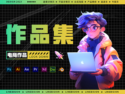 2023年电商作品集