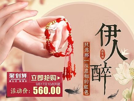 聚划算海报
