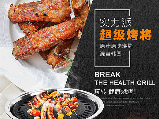 烧烤炉详情页（个人主页-ZMTU1OTYzOTI=） - 电商 - 站酷设计师JFS一King原创素材 - 站酷ZCOOL