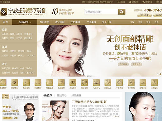 一个整形网站的页面设计