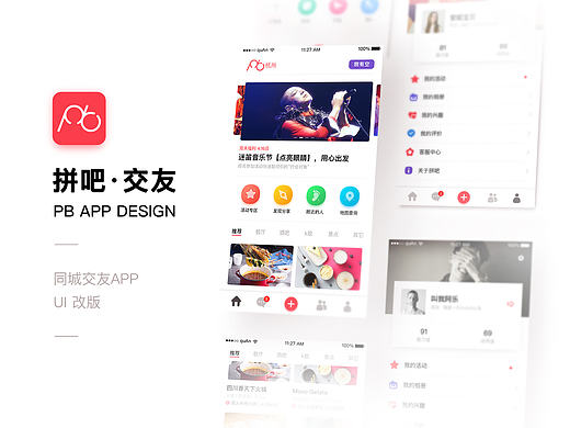 拼吧·同城交友 APP设计