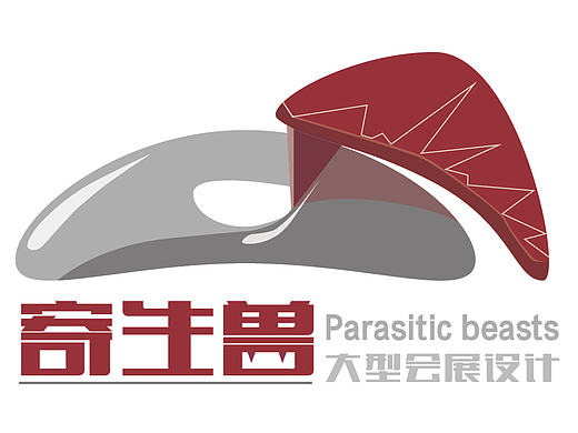 寄生兽——大型会展规划设计