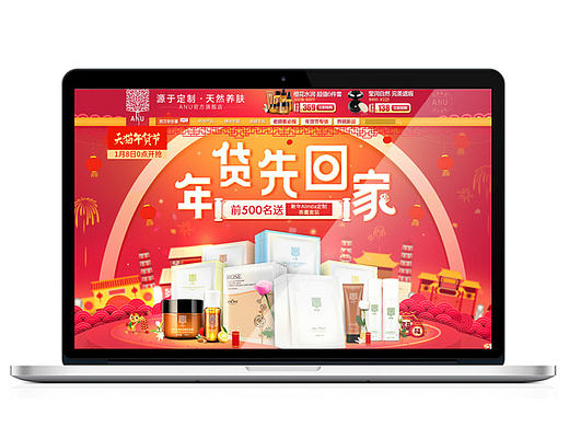 ANU天猫化妆品年货节专题页