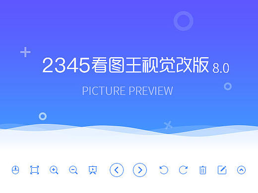 看图王视觉改版V8.0