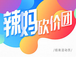 直播招商活动页面