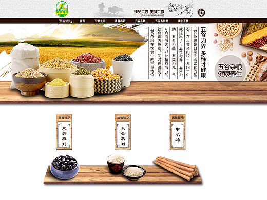 农产品首页粗粮banner 中国风首页