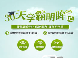 珍视明的一个护眼贴组合详情