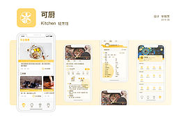 可厨APP 