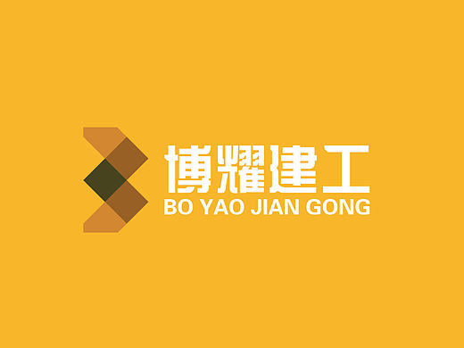 博耀建筑工程有限公司logo设计