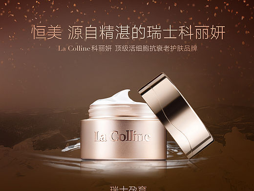 瑞士科丽妍 品牌故事页面设计