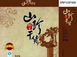 系列干货包装设计
