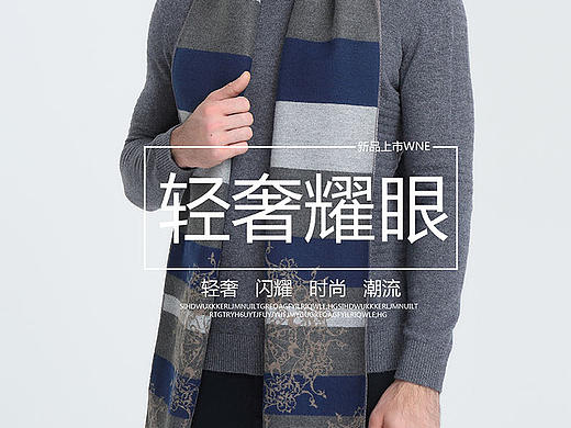 2016淘宝围巾详情页