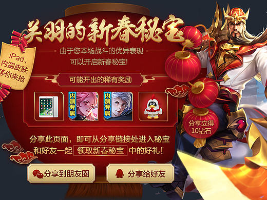 王者荣耀--新年秘宝活动