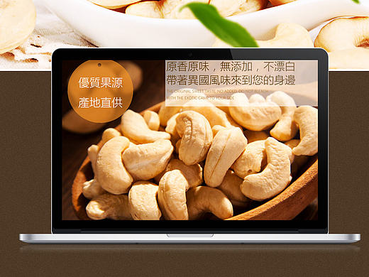 腰果详情页 坚果 零食详情页