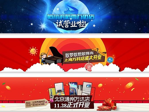 开业的一些banner图