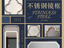 不銹鋼鏡框