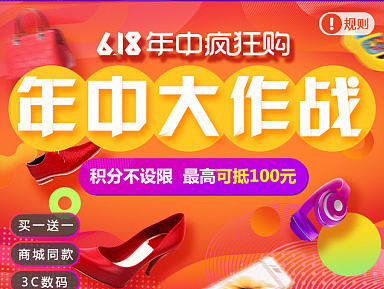 618年中大促